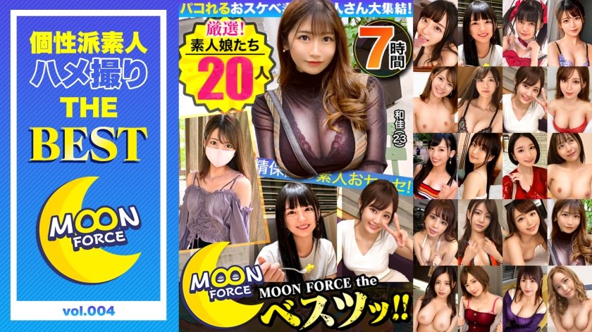 435LVMFC-004 Paco Lewd คัดสรรมาอย่างดี สมัครเล่น 20 คน 7 ชั่วโมง MOON FORCE ที่สุด … Vol.04