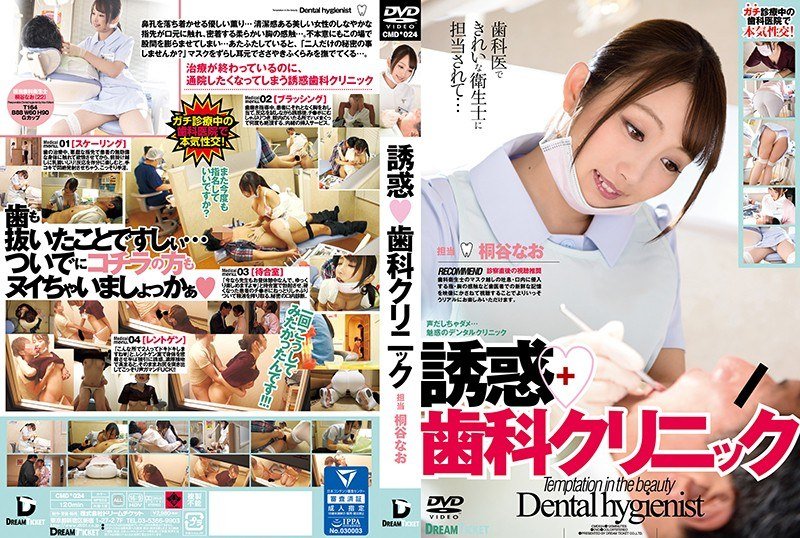 CMD-024 ยั่วยวน ◆ คลินิกทันตกรรม คิริยะ อากิระ