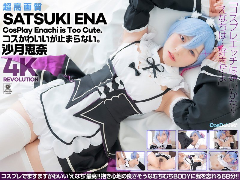 CSPL-024 4K ชุดปฏิวัติ 4K น่ารัก แต่…ฉันหยุดเอนะ ซัตสึกิไม่ได้