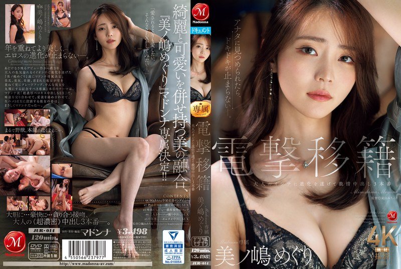 JUR-014 โอนย้ายกะทันหัน พิเศษเฉพาะมาดอนน่า เมงุริ มิโนชิมะ กลายเป็นผู้หญิงวัยผู้ใหญ่และได้รับน้ำอสุจิพุ่งแรงถึงสามครั้ง