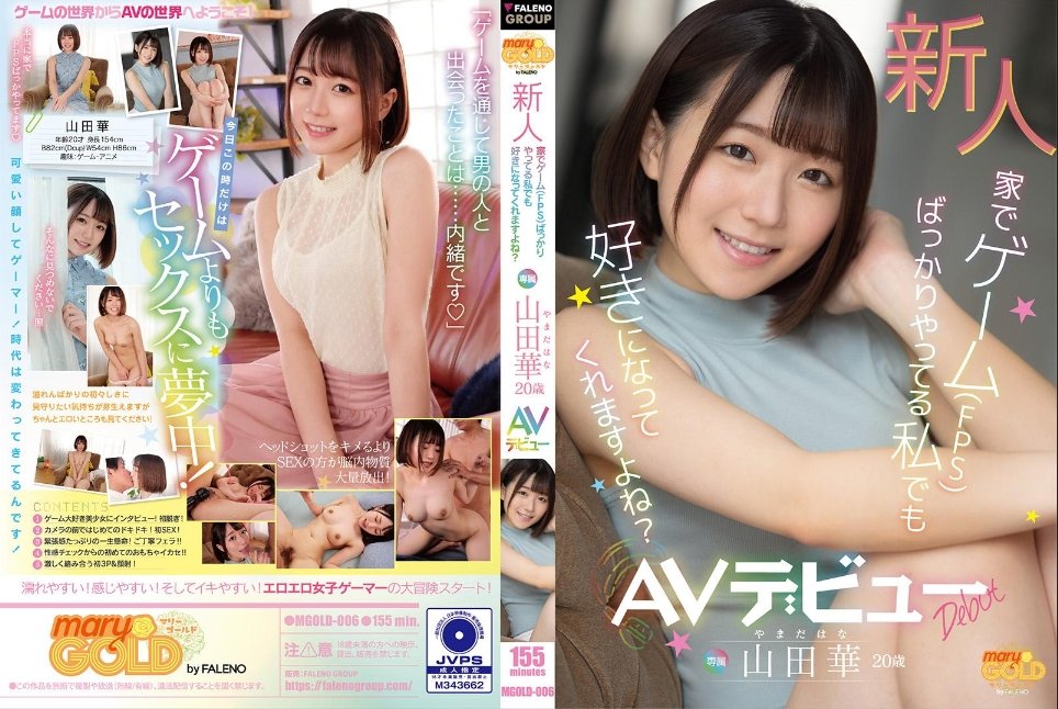 MGOLD-006 Rookie ถึงจะแค่เล่นเกม(FPS)อยู่ที่บ้านก็เถอะคุณคงจะชอบฉันใช่มั้ยล่ะ?