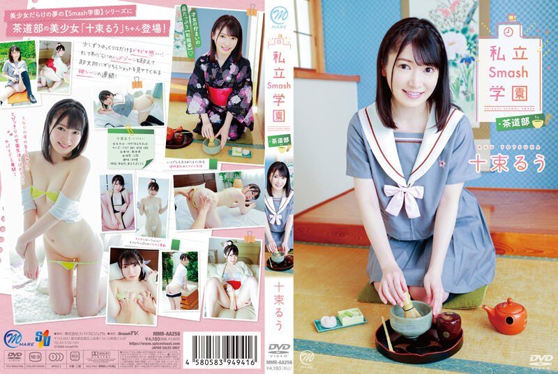 MMRAA-256 โรงเรียนสอนพิเศษ Smash / ชมรมพิธีชงชา / โทสึกะ