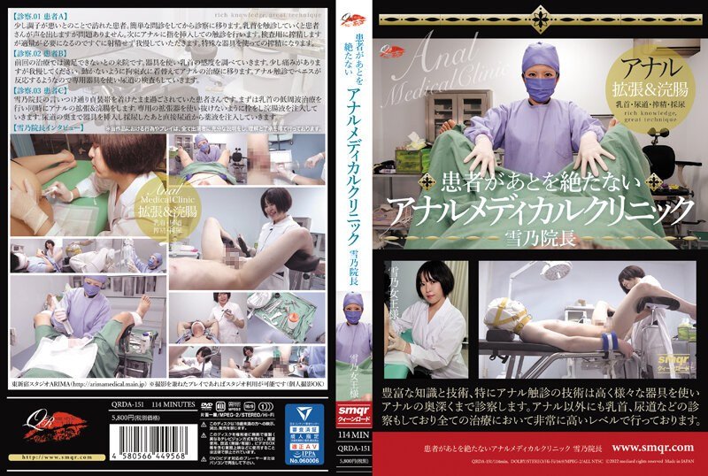 ยูกิโนะ ผู้อำนวยการคลินิก QRDA-151 Anal Medical Clinic ผู้ซึ่งมีคนไข้ไม่สิ้นสุด