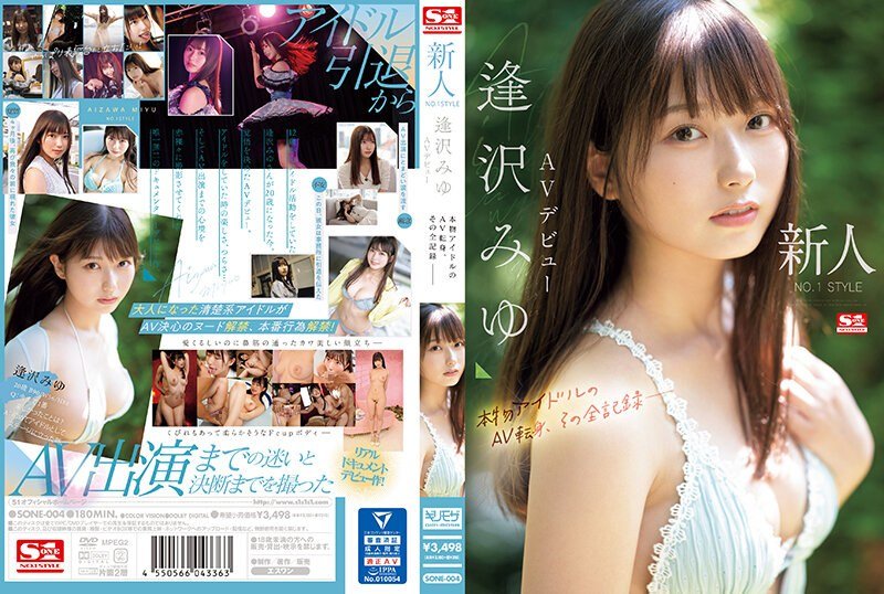 SONE-004 ผู้มาใหม่ NO.1STYLE Miyu Aizawa AV เปิดตัวการเปลี่ยน AV ของ Real Idol บันทึกที่สมบูรณ์