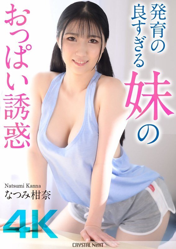 CRNX-185 หลุดอันเซ็นเซอร์ Natsumi Kanna
