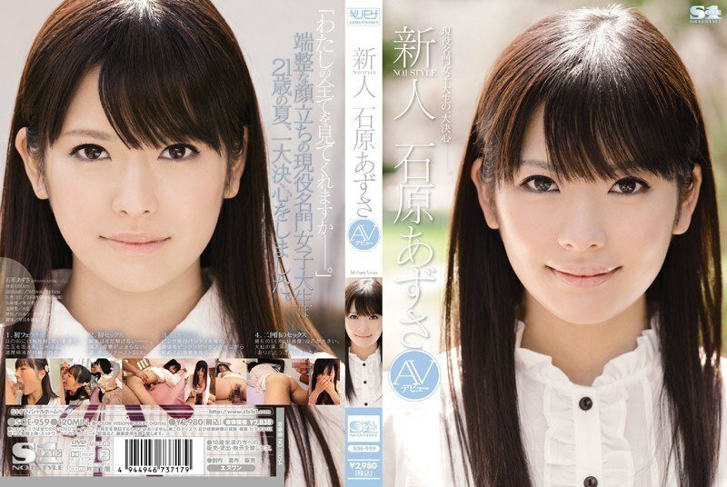 SOE-959 หลุดอันเซ็นเซอร์ Azusa Ishihara