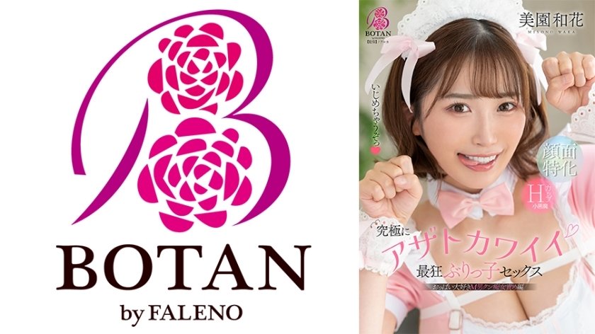 VOTAN-102 หลุดอันเซ็นเซอร์ Misono Waka